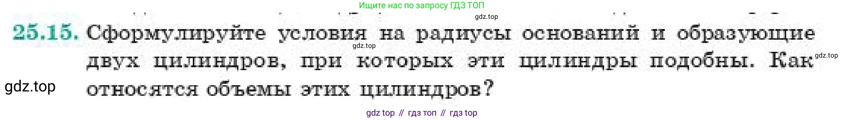 ГДЗ Геометрия, 11 класс Учебник, авторы: Смирнов Владимир Алексеевич, Туяков Есенкельды Алыбаевич, издательство Мектеп, Алматы, 2019, страница 145, номер 25.15, Условие