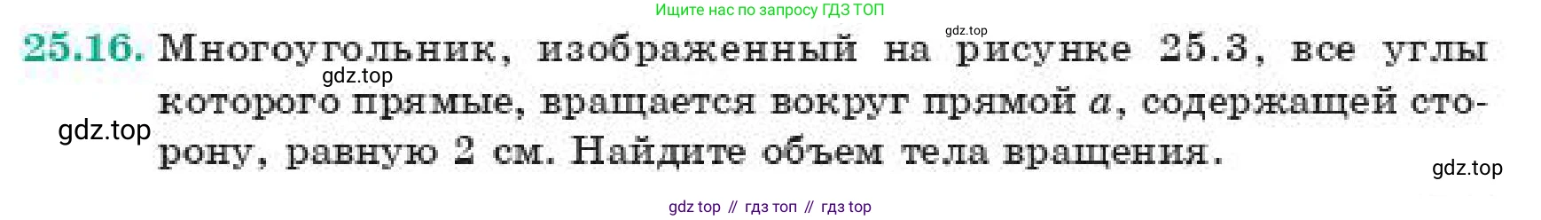 ГДЗ Геометрия, 11 класс Учебник, авторы: Смирнов Владимир Алексеевич, Туяков Есенкельды Алыбаевич, издательство Мектеп, Алматы, 2019, страница 145, номер 25.16, Условие