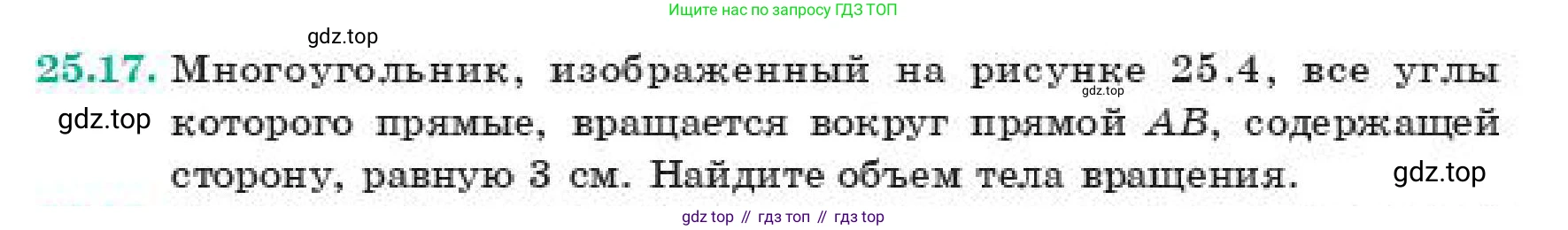 ГДЗ Геометрия, 11 класс Учебник, авторы: Смирнов Владимир Алексеевич, Туяков Есенкельды Алыбаевич, издательство Мектеп, Алматы, 2019, страница 146, номер 25.17, Условие