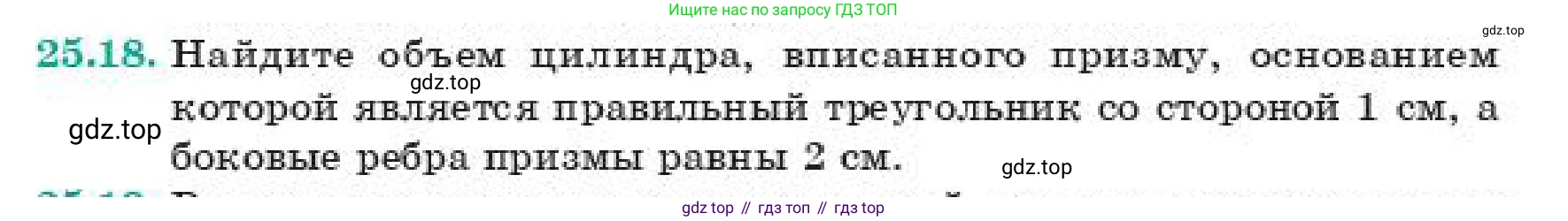 ГДЗ Геометрия, 11 класс Учебник, авторы: Смирнов Владимир Алексеевич, Туяков Есенкельды Алыбаевич, издательство Мектеп, Алматы, 2019, страница 146, номер 25.18, Условие
