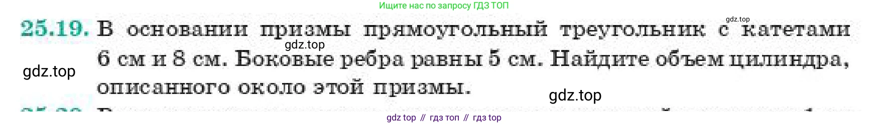 ГДЗ Геометрия, 11 класс Учебник, авторы: Смирнов Владимир Алексеевич, Туяков Есенкельды Алыбаевич, издательство Мектеп, Алматы, 2019, страница 146, номер 25.19, Условие