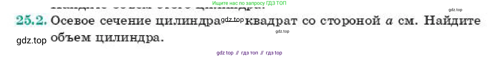 ГДЗ Геометрия, 11 класс Учебник, авторы: Смирнов Владимир Алексеевич, Туяков Есенкельды Алыбаевич, издательство Мектеп, Алматы, 2019, страница 144, номер 25.2, Условие