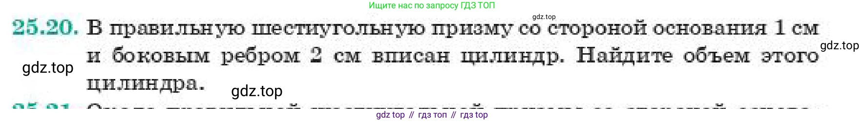 ГДЗ Геометрия, 11 класс Учебник, авторы: Смирнов Владимир Алексеевич, Туяков Есенкельды Алыбаевич, издательство Мектеп, Алматы, 2019, страница 146, номер 25.20, Условие