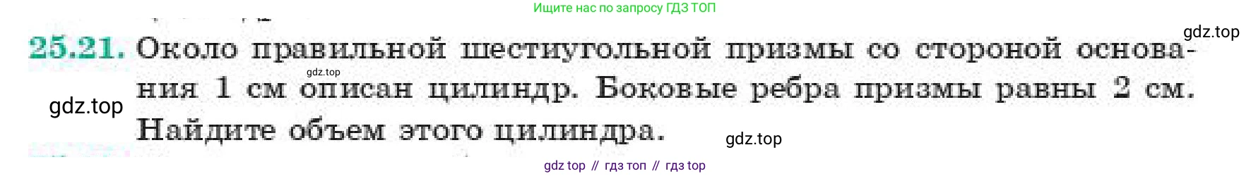 ГДЗ Геометрия, 11 класс Учебник, авторы: Смирнов Владимир Алексеевич, Туяков Есенкельды Алыбаевич, издательство Мектеп, Алматы, 2019, страница 146, номер 25.21, Условие