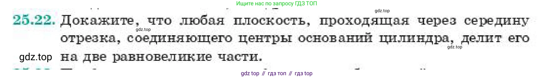ГДЗ Геометрия, 11 класс Учебник, авторы: Смирнов Владимир Алексеевич, Туяков Есенкельды Алыбаевич, издательство Мектеп, Алматы, 2019, страница 146, номер 25.22, Условие