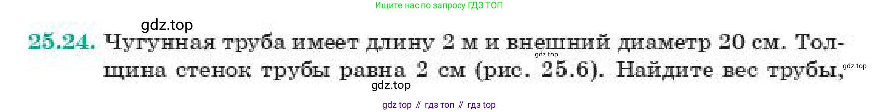 ГДЗ Геометрия, 11 класс Учебник, авторы: Смирнов Владимир Алексеевич, Туяков Есенкельды Алыбаевич, издательство Мектеп, Алматы, 2019, страница 146, номер 25.24, Условие