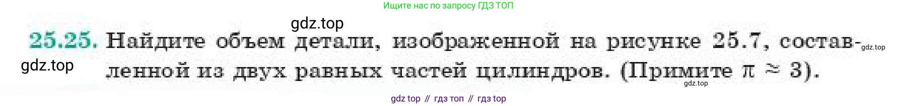 ГДЗ Геометрия, 11 класс Учебник, авторы: Смирнов Владимир Алексеевич, Туяков Есенкельды Алыбаевич, издательство Мектеп, Алматы, 2019, страница 147, номер 25.25, Условие