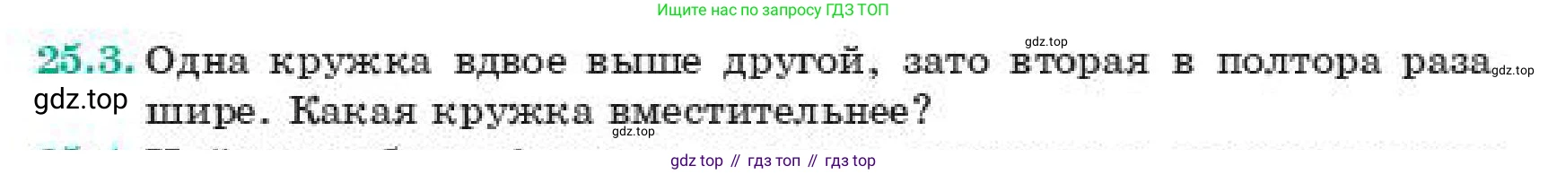 ГДЗ Геометрия, 11 класс Учебник, авторы: Смирнов Владимир Алексеевич, Туяков Есенкельды Алыбаевич, издательство Мектеп, Алматы, 2019, страница 145, номер 25.3, Условие