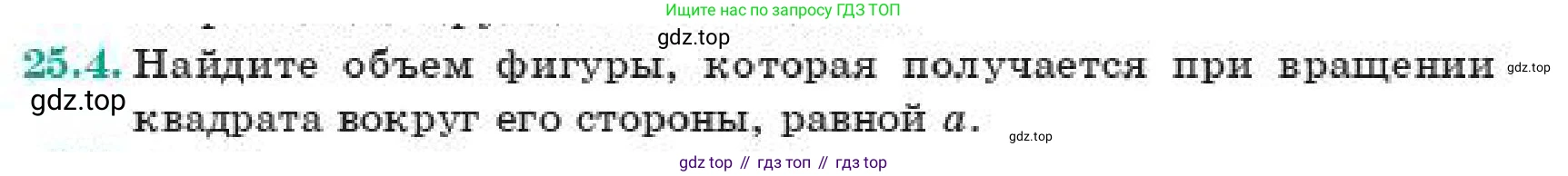ГДЗ Геометрия, 11 класс Учебник, авторы: Смирнов Владимир Алексеевич, Туяков Есенкельды Алыбаевич, издательство Мектеп, Алматы, 2019, страница 145, номер 25.4, Условие