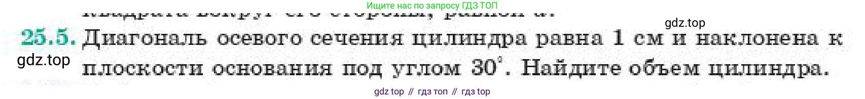ГДЗ Геометрия, 11 класс Учебник, авторы: Смирнов Владимир Алексеевич, Туяков Есенкельды Алыбаевич, издательство Мектеп, Алматы, 2019, страница 145, номер 25.5, Условие