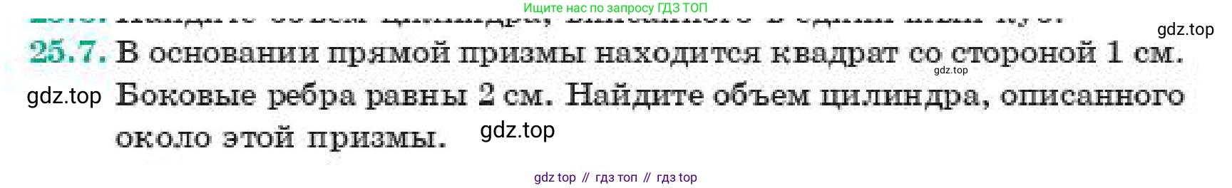 ГДЗ Геометрия, 11 класс Учебник, авторы: Смирнов Владимир Алексеевич, Туяков Есенкельды Алыбаевич, издательство Мектеп, Алматы, 2019, страница 145, номер 25.7, Условие