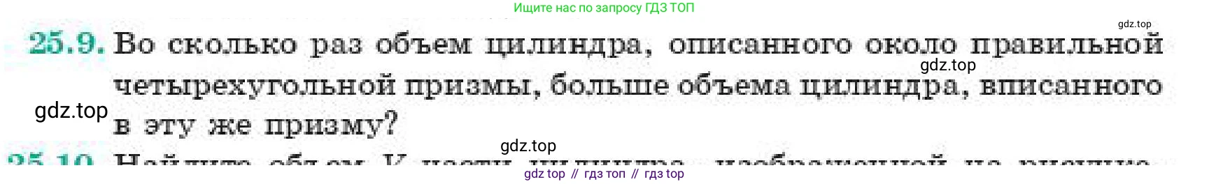 ГДЗ Геометрия, 11 класс Учебник, авторы: Смирнов Владимир Алексеевич, Туяков Есенкельды Алыбаевич, издательство Мектеп, Алматы, 2019, страница 145, номер 25.9, Условие