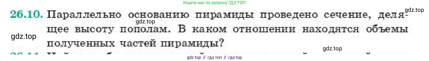ГДЗ Геометрия, 11 класс Учебник, авторы: Смирнов Владимир Алексеевич, Туяков Есенкельды Алыбаевич, издательство Мектеп, Алматы, 2019, страница 151, номер 26.10, Условие