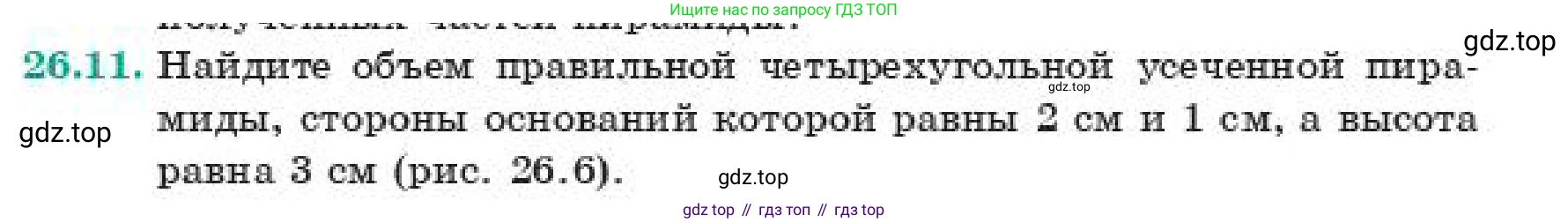 ГДЗ Геометрия, 11 класс Учебник, авторы: Смирнов Владимир Алексеевич, Туяков Есенкельды Алыбаевич, издательство Мектеп, Алматы, 2019, страница 151, номер 26.11, Условие