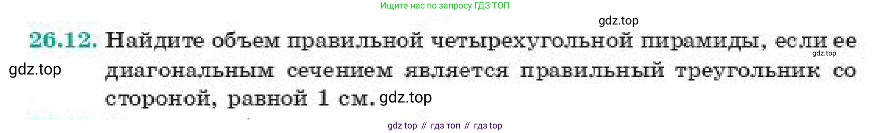 ГДЗ Геометрия, 11 класс Учебник, авторы: Смирнов Владимир Алексеевич, Туяков Есенкельды Алыбаевич, издательство Мектеп, Алматы, 2019, страница 151, номер 26.12, Условие