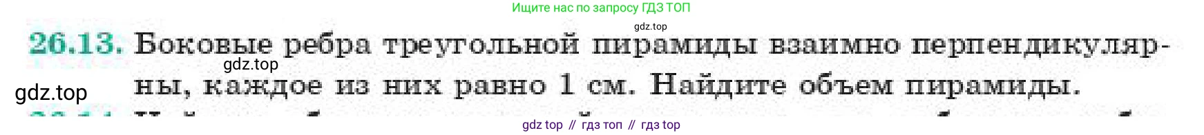 ГДЗ Геометрия, 11 класс Учебник, авторы: Смирнов Владимир Алексеевич, Туяков Есенкельды Алыбаевич, издательство Мектеп, Алматы, 2019, страница 151, номер 26.13, Условие