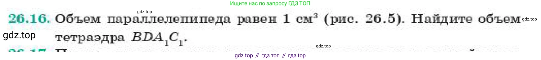 ГДЗ Геометрия, 11 класс Учебник, авторы: Смирнов Владимир Алексеевич, Туяков Есенкельды Алыбаевич, издательство Мектеп, Алматы, 2019, страница 151, номер 26.16, Условие