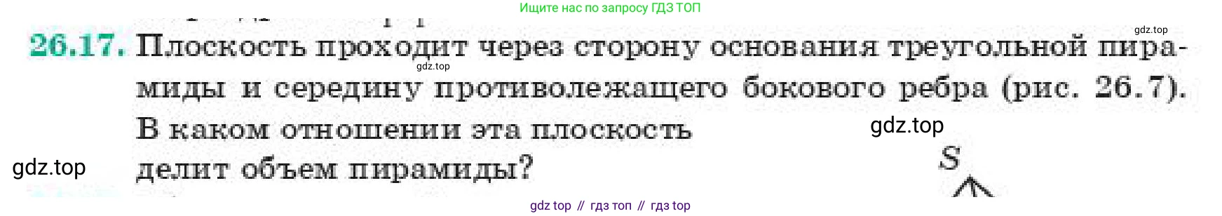 ГДЗ Геометрия, 11 класс Учебник, авторы: Смирнов Владимир Алексеевич, Туяков Есенкельды Алыбаевич, издательство Мектеп, Алматы, 2019, страница 151, номер 26.17, Условие