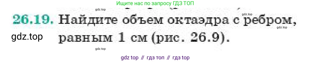 ГДЗ Геометрия, 11 класс Учебник, авторы: Смирнов Владимир Алексеевич, Туяков Есенкельды Алыбаевич, издательство Мектеп, Алматы, 2019, страница 151, номер 26.19, Условие
