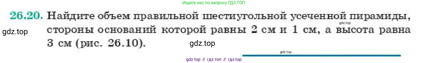 ГДЗ Геометрия, 11 класс Учебник, авторы: Смирнов Владимир Алексеевич, Туяков Есенкельды Алыбаевич, издательство Мектеп, Алматы, 2019, страница 152, номер 26.20, Условие