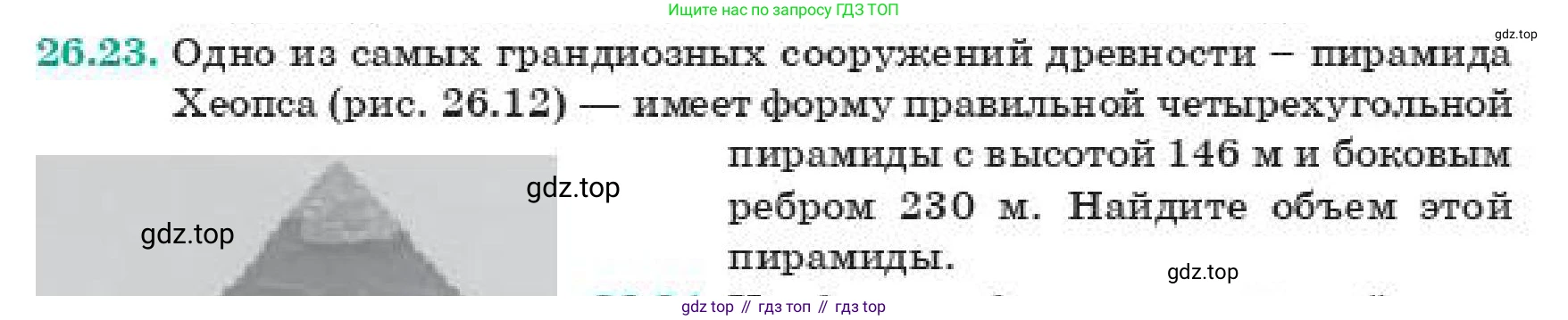 ГДЗ Геометрия, 11 класс Учебник, авторы: Смирнов Владимир Алексеевич, Туяков Есенкельды Алыбаевич, издательство Мектеп, Алматы, 2019, страница 152, номер 26.23, Условие
