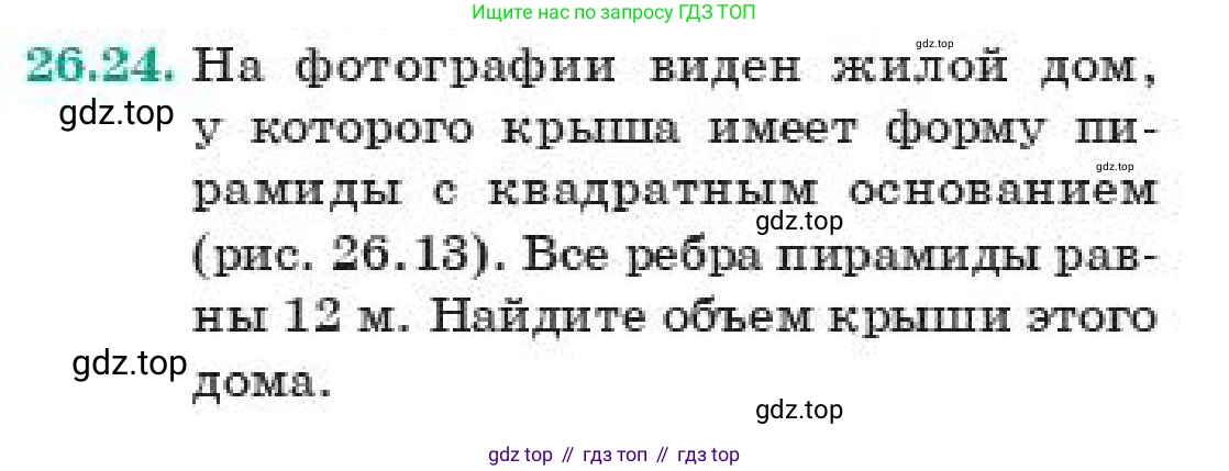 ГДЗ Геометрия, 11 класс Учебник, авторы: Смирнов Владимир Алексеевич, Туяков Есенкельды Алыбаевич, издательство Мектеп, Алматы, 2019, страница 152, номер 26.24, Условие
