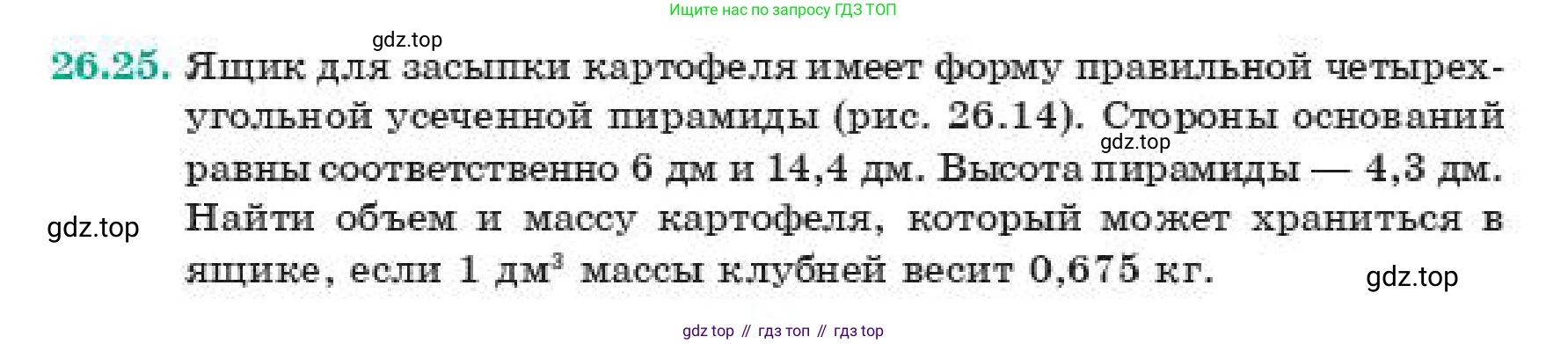 ГДЗ Геометрия, 11 класс Учебник, авторы: Смирнов Владимир Алексеевич, Туяков Есенкельды Алыбаевич, издательство Мектеп, Алматы, 2019, страница 153, номер 26.25, Условие