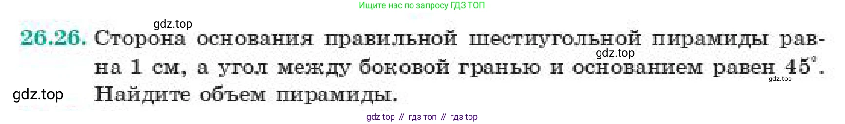 ГДЗ Геометрия, 11 класс Учебник, авторы: Смирнов Владимир Алексеевич, Туяков Есенкельды Алыбаевич, издательство Мектеп, Алматы, 2019, страница 153, номер 26.26, Условие