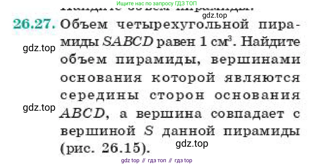 ГДЗ Геометрия, 11 класс Учебник, авторы: Смирнов Владимир Алексеевич, Туяков Есенкельды Алыбаевич, издательство Мектеп, Алматы, 2019, страница 153, номер 26.27, Условие