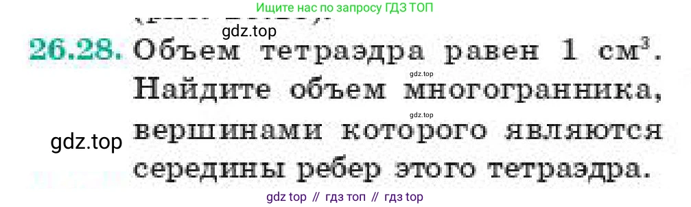 ГДЗ Геометрия, 11 класс Учебник, авторы: Смирнов Владимир Алексеевич, Туяков Есенкельды Алыбаевич, издательство Мектеп, Алматы, 2019, страница 153, номер 26.28, Условие