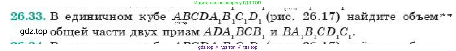 ГДЗ Геометрия, 11 класс Учебник, авторы: Смирнов Владимир Алексеевич, Туяков Есенкельды Алыбаевич, издательство Мектеп, Алматы, 2019, страница 154, номер 26.33, Условие