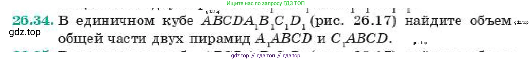ГДЗ Геометрия, 11 класс Учебник, авторы: Смирнов Владимир Алексеевич, Туяков Есенкельды Алыбаевич, издательство Мектеп, Алматы, 2019, страница 154, номер 26.34, Условие