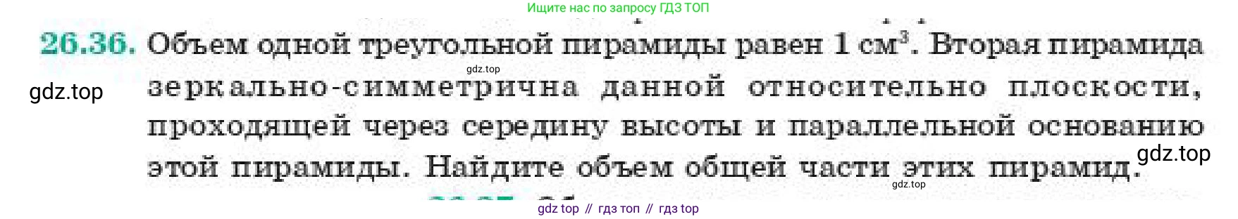 ГДЗ Геометрия, 11 класс Учебник, авторы: Смирнов Владимир Алексеевич, Туяков Есенкельды Алыбаевич, издательство Мектеп, Алматы, 2019, страница 154, номер 26.36, Условие