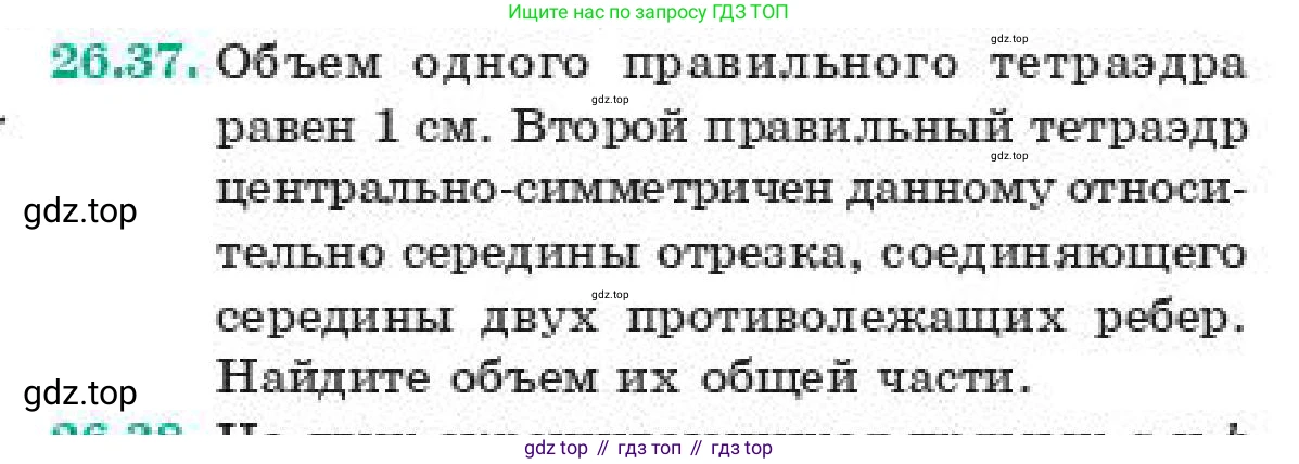 ГДЗ Геометрия, 11 класс Учебник, авторы: Смирнов Владимир Алексеевич, Туяков Есенкельды Алыбаевич, издательство Мектеп, Алматы, 2019, страница 154, номер 26.37, Условие