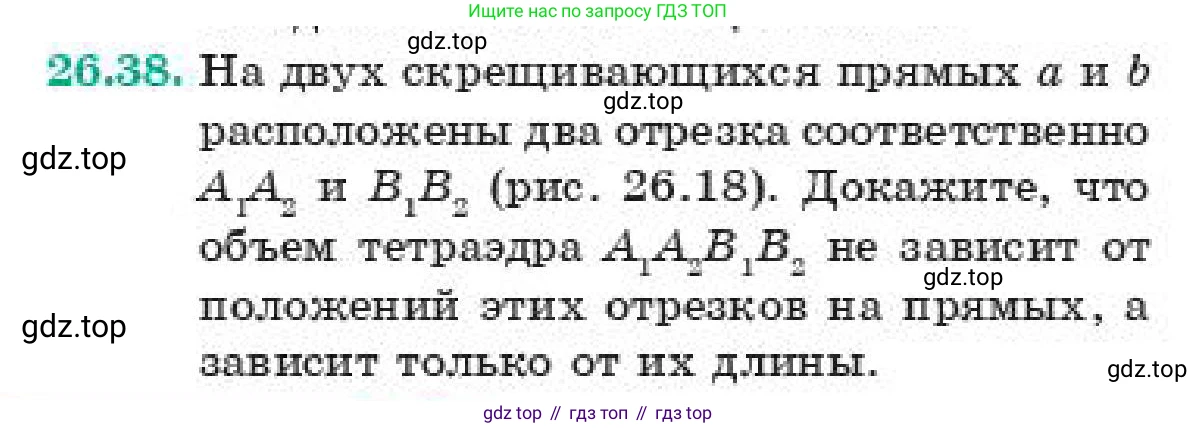 ГДЗ Геометрия, 11 класс Учебник, авторы: Смирнов Владимир Алексеевич, Туяков Есенкельды Алыбаевич, издательство Мектеп, Алматы, 2019, страница 154, номер 26.38, Условие