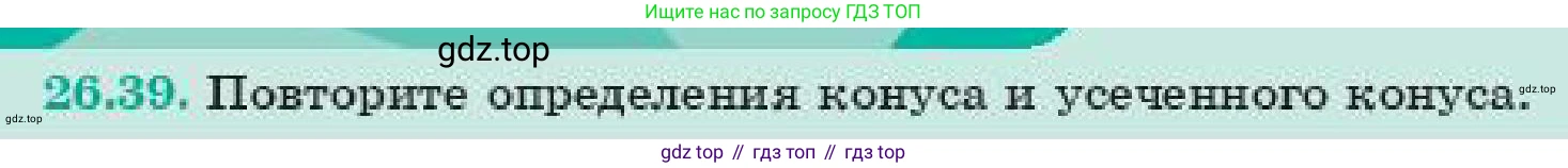 ГДЗ Геометрия, 11 класс Учебник, авторы: Смирнов Владимир Алексеевич, Туяков Есенкельды Алыбаевич, издательство Мектеп, Алматы, 2019, страница 154, номер 26.39, Условие