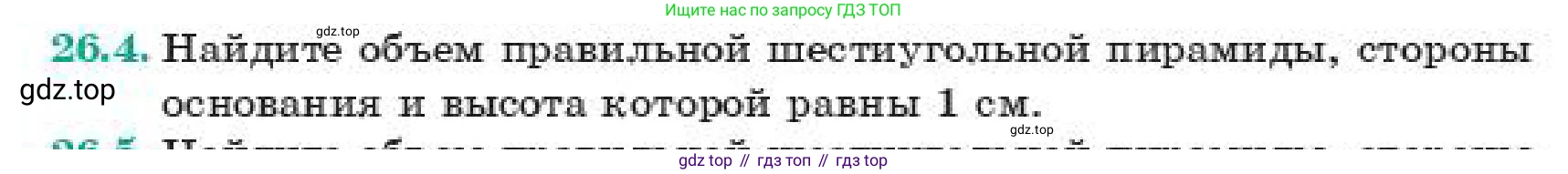 ГДЗ Геометрия, 11 класс Учебник, авторы: Смирнов Владимир Алексеевич, Туяков Есенкельды Алыбаевич, издательство Мектеп, Алматы, 2019, страница 150, номер 26.4, Условие