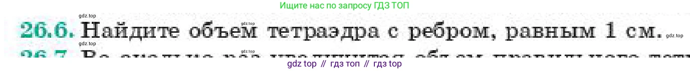 ГДЗ Геометрия, 11 класс Учебник, авторы: Смирнов Владимир Алексеевич, Туяков Есенкельды Алыбаевич, издательство Мектеп, Алматы, 2019, страница 150, номер 26.6, Условие