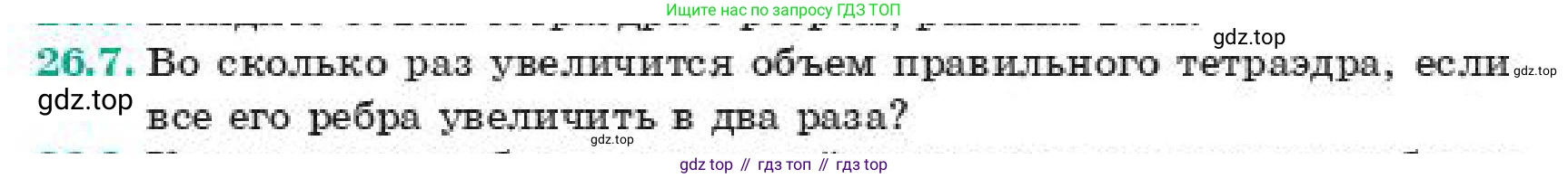 ГДЗ Геометрия, 11 класс Учебник, авторы: Смирнов Владимир Алексеевич, Туяков Есенкельды Алыбаевич, издательство Мектеп, Алматы, 2019, страница 150, номер 26.7, Условие