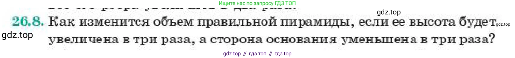 ГДЗ Геометрия, 11 класс Учебник, авторы: Смирнов Владимир Алексеевич, Туяков Есенкельды Алыбаевич, издательство Мектеп, Алматы, 2019, страница 150, номер 26.8, Условие