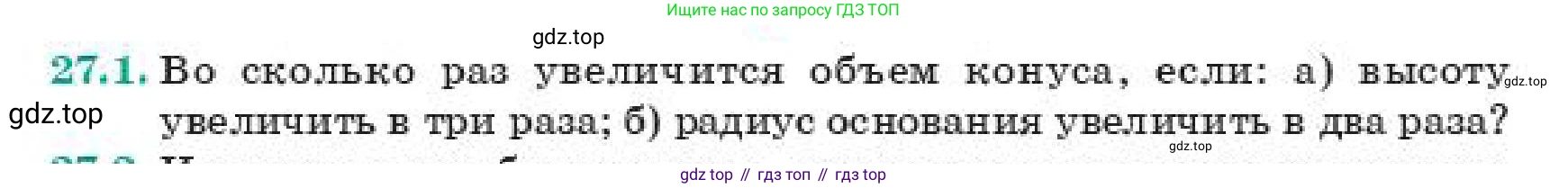 ГДЗ Геометрия, 11 класс Учебник, авторы: Смирнов Владимир Алексеевич, Туяков Есенкельды Алыбаевич, издательство Мектеп, Алматы, 2019, страница 156, номер 27.1, Условие