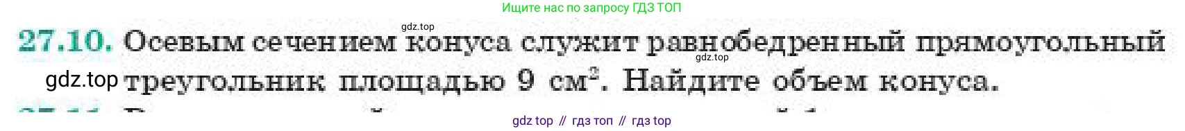 ГДЗ Геометрия, 11 класс Учебник, авторы: Смирнов Владимир Алексеевич, Туяков Есенкельды Алыбаевич, издательство Мектеп, Алматы, 2019, страница 157, номер 27.10, Условие