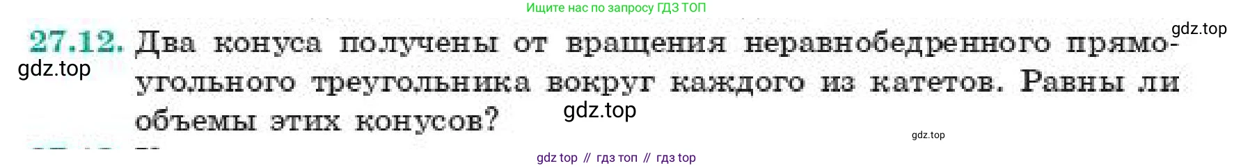 ГДЗ Геометрия, 11 класс Учебник, авторы: Смирнов Владимир Алексеевич, Туяков Есенкельды Алыбаевич, издательство Мектеп, Алматы, 2019, страница 157, номер 27.12, Условие