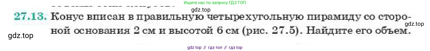 ГДЗ Геометрия, 11 класс Учебник, авторы: Смирнов Владимир Алексеевич, Туяков Есенкельды Алыбаевич, издательство Мектеп, Алматы, 2019, страница 157, номер 27.13, Условие