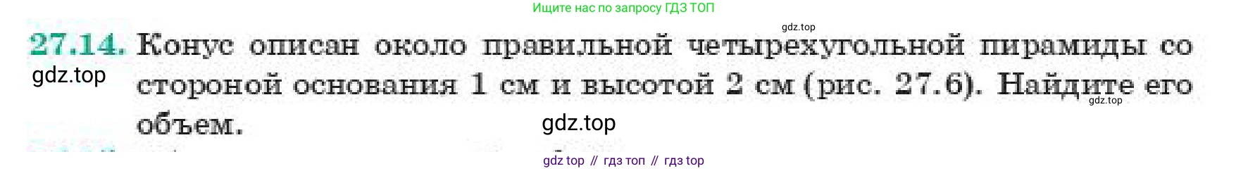 ГДЗ Геометрия, 11 класс Учебник, авторы: Смирнов Владимир Алексеевич, Туяков Есенкельды Алыбаевич, издательство Мектеп, Алматы, 2019, страница 157, номер 27.14, Условие