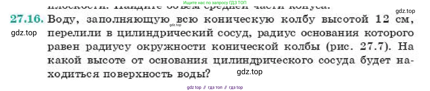 ГДЗ Геометрия, 11 класс Учебник, авторы: Смирнов Владимир Алексеевич, Туяков Есенкельды Алыбаевич, издательство Мектеп, Алматы, 2019, страница 157, номер 27.16, Условие
