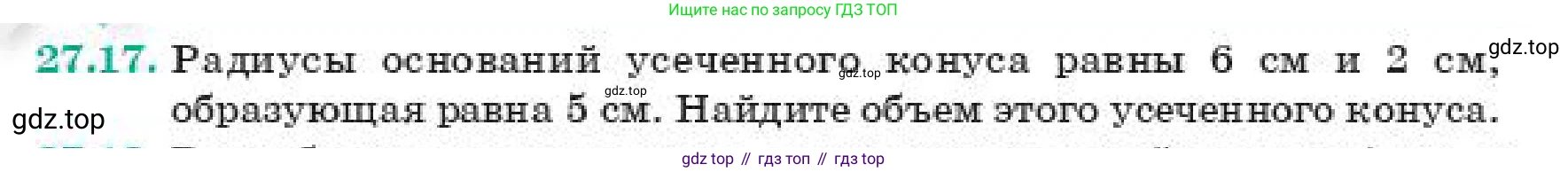 ГДЗ Геометрия, 11 класс Учебник, авторы: Смирнов Владимир Алексеевич, Туяков Есенкельды Алыбаевич, издательство Мектеп, Алматы, 2019, страница 158, номер 27.17, Условие
