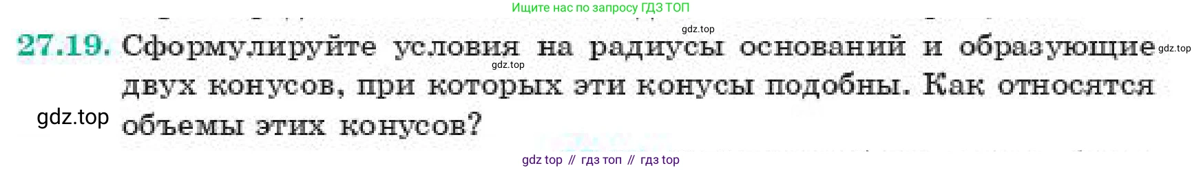 ГДЗ Геометрия, 11 класс Учебник, авторы: Смирнов Владимир Алексеевич, Туяков Есенкельды Алыбаевич, издательство Мектеп, Алматы, 2019, страница 158, номер 27.19, Условие