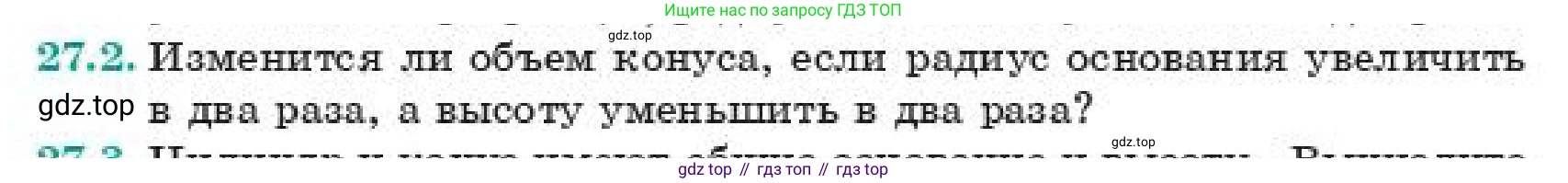 ГДЗ Геометрия, 11 класс Учебник, авторы: Смирнов Владимир Алексеевич, Туяков Есенкельды Алыбаевич, издательство Мектеп, Алматы, 2019, страница 156, номер 27.2, Условие