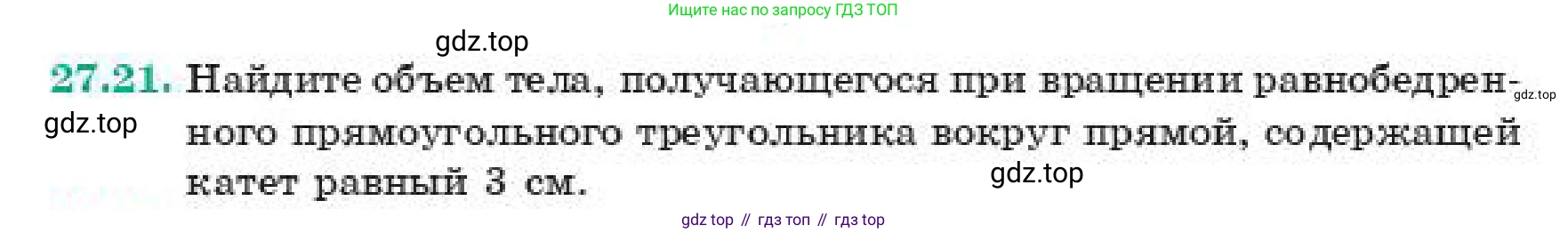 ГДЗ Геометрия, 11 класс Учебник, авторы: Смирнов Владимир Алексеевич, Туяков Есенкельды Алыбаевич, издательство Мектеп, Алматы, 2019, страница 158, номер 27.21, Условие